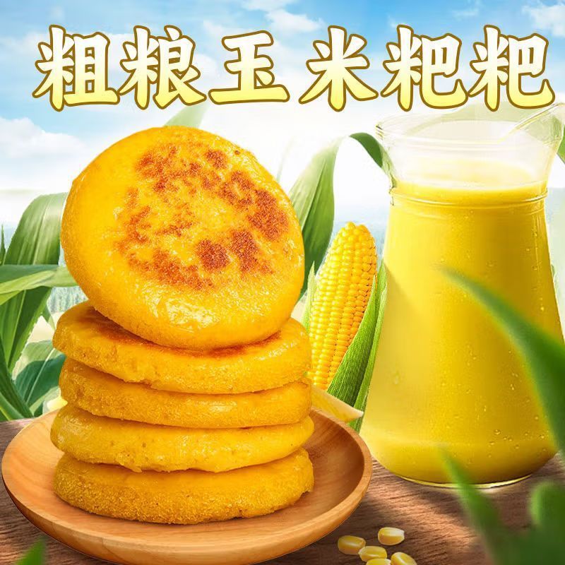 Corn Glutinous Rice Cake, Handmade, Authentic Hunan Specialty, Coarse Grains, Mixed Grains, Rice Cake, Individually Packaged Breakfast Meal Replacement
