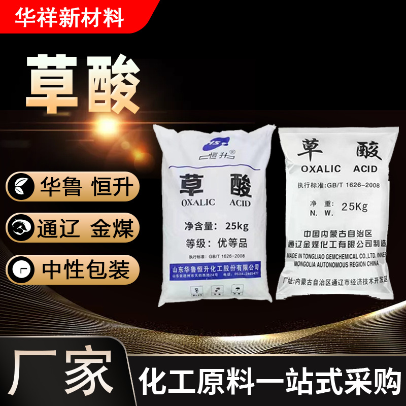 Производитель оксалиновой кислоты, средство для удаления ржавчины и накипи, 99,9% высокое содержание, моющее средство, отбеливатель, промышленная оксалиновая кислота