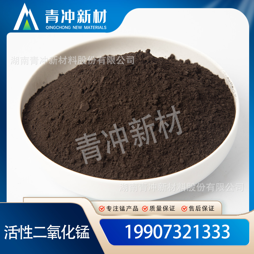 Supply of Active Manganese Dioxide Active Manganese Dioxide Powder 78-85%