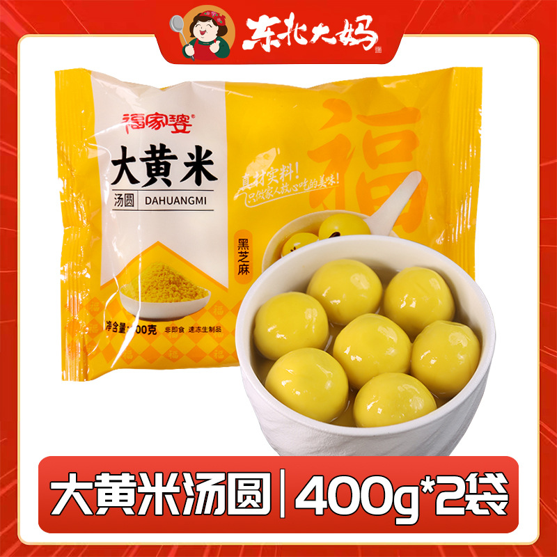Клейкие рисовые шарики Дахуан 400г, начинка из черного кунжута и арахиса, клейкие рисовые шарики для фестиваля фонарей, мгновенные полуфабрикаты для домашнего использования, новогодняя еда