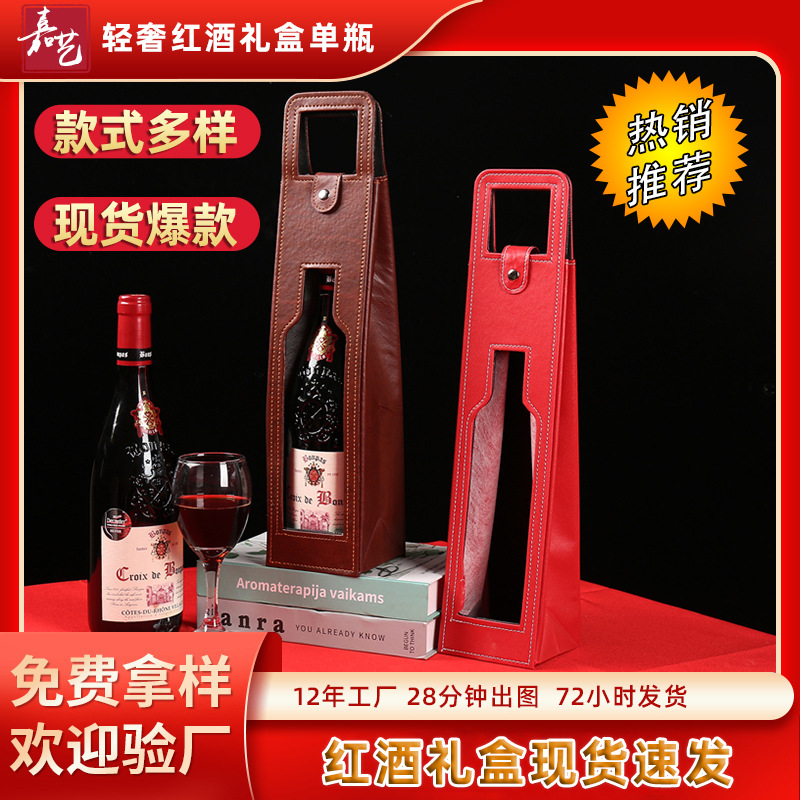 High-end red wine box packaging single double pack with wine set wine packing box leather box in stock red wine leather box