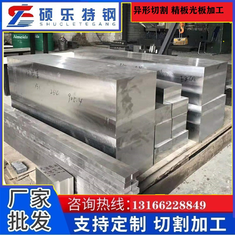 Spot H13 Steel Plate Dc53 Cr12Mov Mold Steel Washable Light Plate Fine Plate Complete Specifications and Custom Cutting