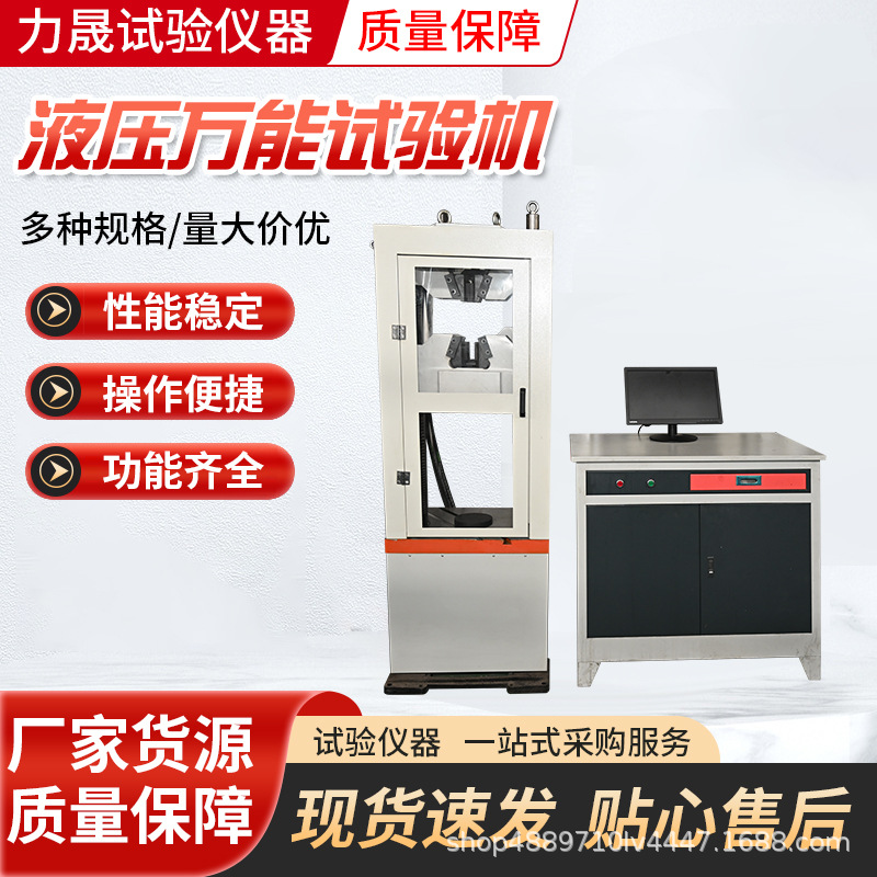 Микрокомпьютерный экранный дисплей универсального испытательного машины на сжатие 1000 т, прямые продажи от производителя, гидравлическая универсальная машина для испытания на растяжение