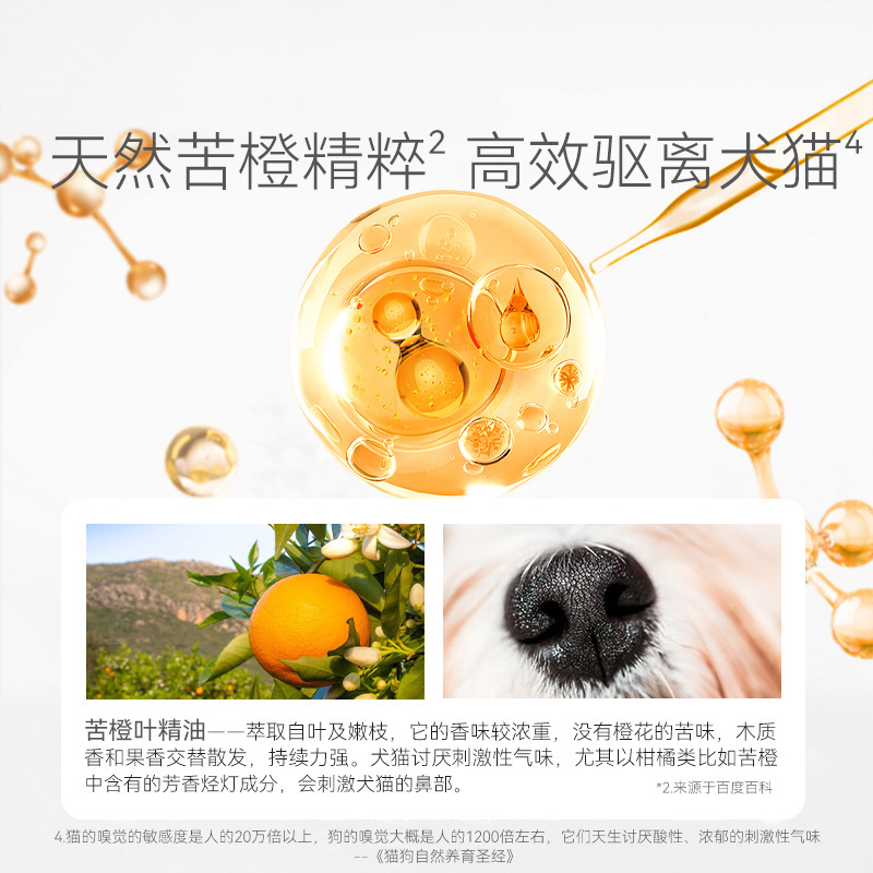 Pet restricted area spray indoor and outdoor to prevent cats from going to bed to prevent dogs from urinating to drive cats restricted area inducer