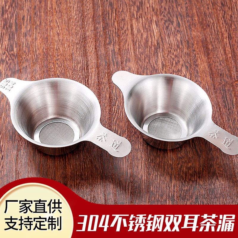 Оптовая продажа, нержавеющая сталь, двусторонний чайный дренаж, утолщенный клюв, фильтр для чая, 304 сетка, подставка для чайной церемонии