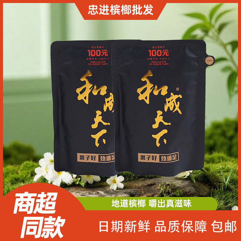 Hecheng Xiati Tianweiwang Betel Nut 100 Yuan Bagged, Same as Supermarket Version, Fresh Date, Scan Code Available, Wholesale, Free Shipping