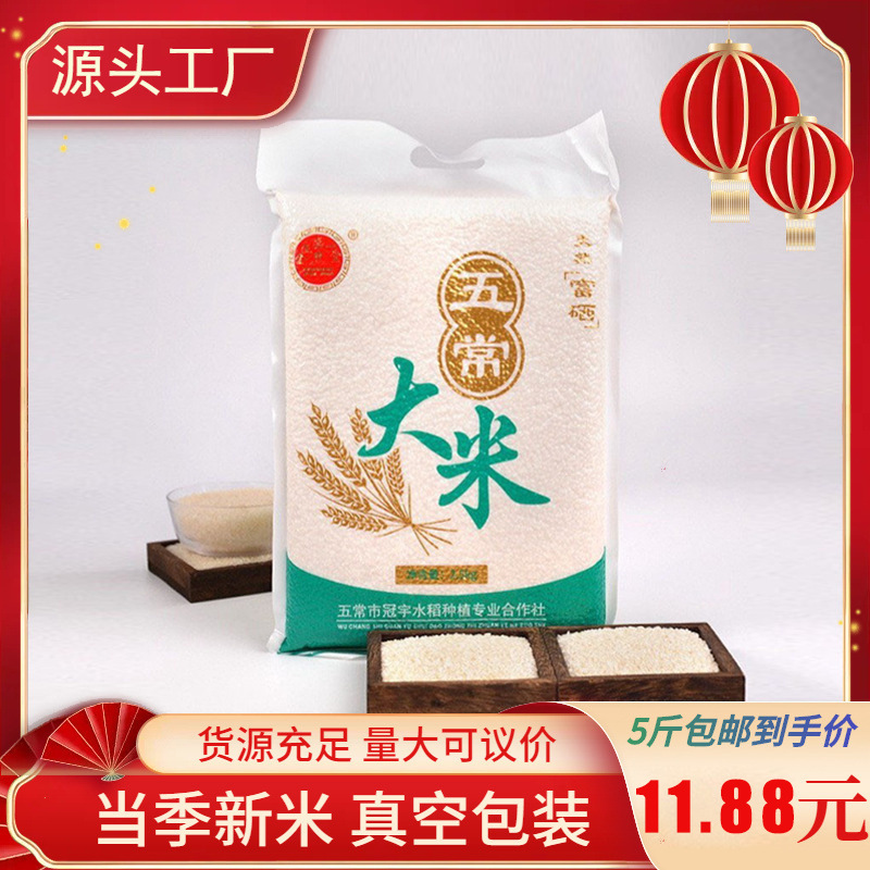 Новый рис Учан 2.5кг Вакуумная упаковка Северо-восточный рис 2.5кг Длиннозерный Ароматный Рис Рис, богатый селеном Подарок клуба