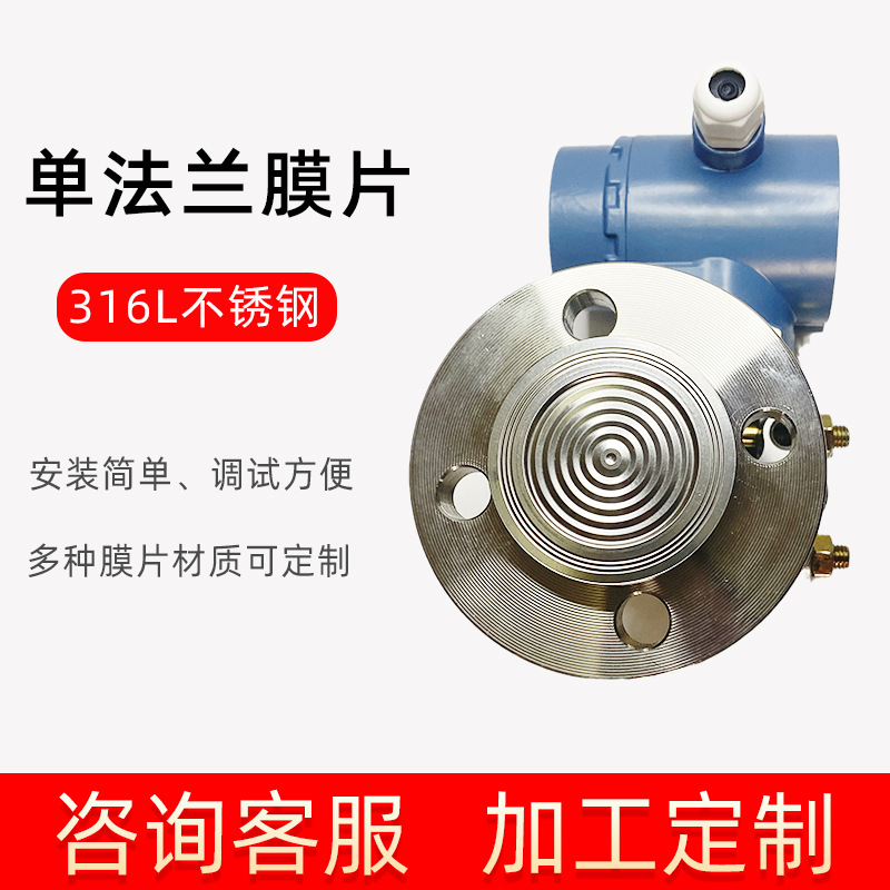 Diaphragm Pressure Transmitter Single Flange Liquid Level Gauge Sensor 3051Lt4-20Ma Explosion-Proof Anti-Corrosion Intelligent