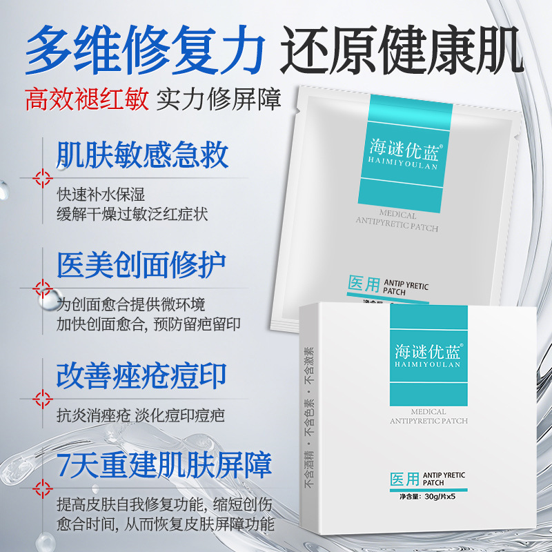 Non-Hanging Net Medical Cold Compress Patch Category Ii Equipment Brand Name Beauty Salon Line Collagen Facial Postoperative Repair Patch