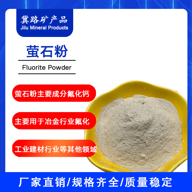 Производители порошка флюорита, поставка порошка для стеклянного литья, образцы порошка флюорита доступны