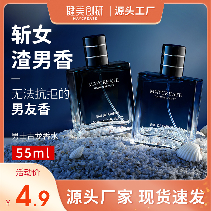 Парфюм для Мужчин Ночной Спорт и Исследования 55мл Спрей Легкий Аромат Оптовая Продажа Производители Перекрестной Торговли