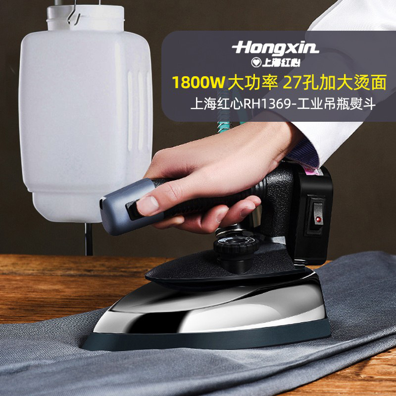 Shanghai Red Heart Hanging Bottle Steam Electric Iron for Home Use, High-Power Industrial Iron for Clothing, Dry Cleaning, Curtain Shop, Shoe Delivery
