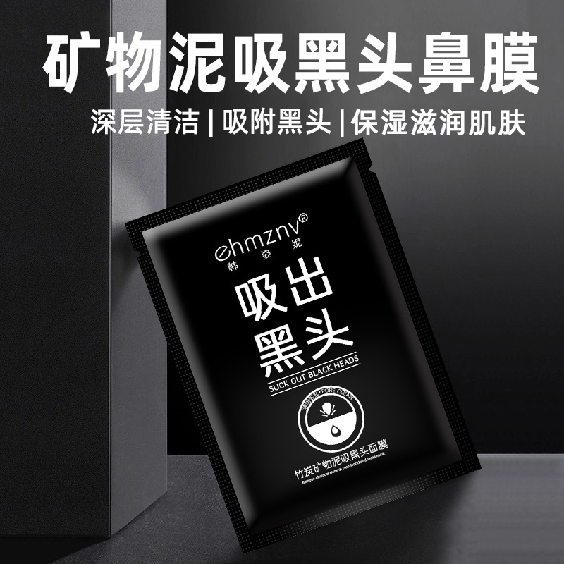 Han Zini Blackhead Absorbing Nasal Mask Bamboo Charcoal Mineral Mud Blackhead and Acne Removal Mask Peel-Off Nasal Mask Nasal Patch Manufacturer Batch