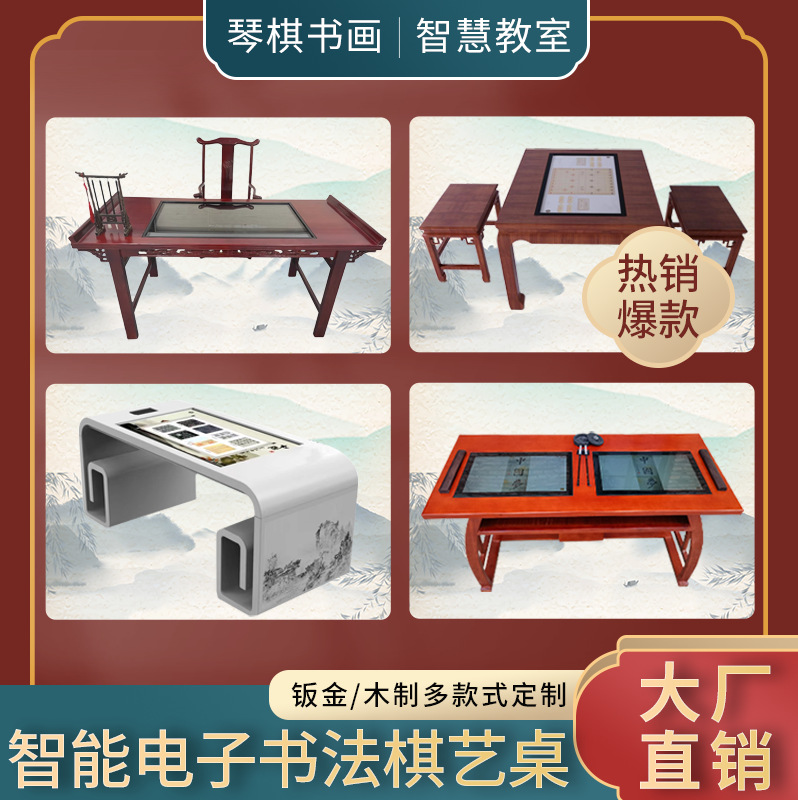 Smart Calligraphy Table All-In-One Touch Table Chess Table Digital Copying Experience Table Digital Chinese Painting Piano Art Interaction