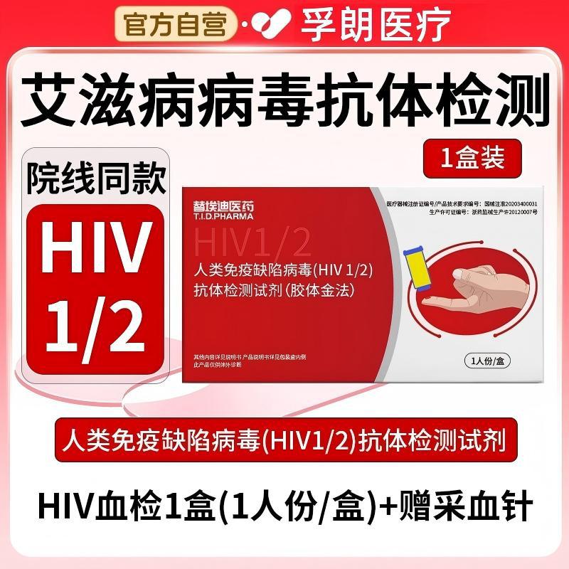 Тест-набор для ВИЧ Eddie Hiv Hiv Test Kit, тестовая бумага, коробка для тестирования, диагностика СПИДа, анализ крови