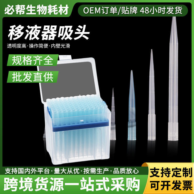 Различные спецификации фильтрующих советов, пипеток, в стерильных упаковках, ПП