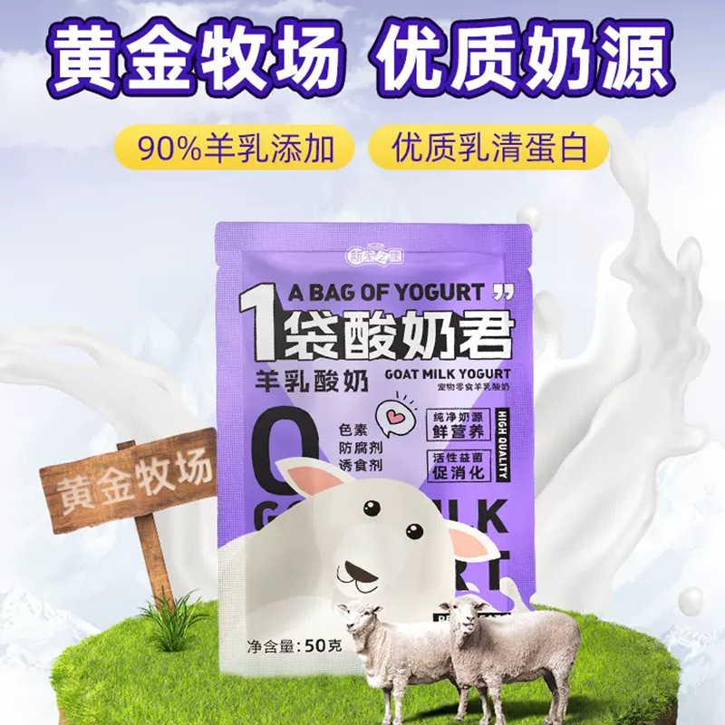 New Pet Health Pet-Specific Yogurt Cat and Dog Snack for Kittens and Puppies Cat Food and Dog Food Companion Mix 50g