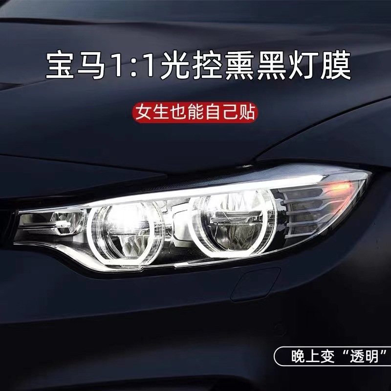 Подходит для пленки для затемненных фар BMW X5, пленки для фар X6, пленки для изменения цвета управления светом, пленки для задних фонарей HD