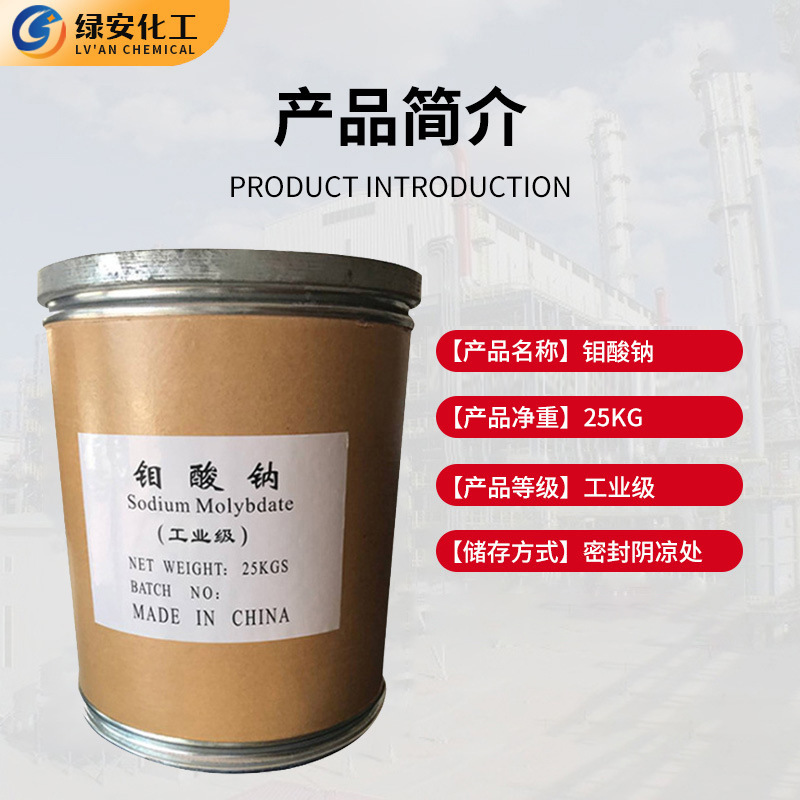 Ready Supply of Industrial-Grade Sodium Molybdenum Hyaluronate, Low Pollution Scale Remover, Metal Surface Etching Agent, Sodium Molybdenum Hyaluronate