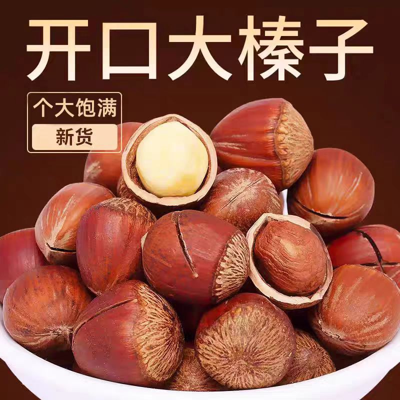 Large Hazelnuts, Northeast Specialty, Fresh Tie Ling Original Wild Roasted Nuts, No Additives, Dried Fruits New