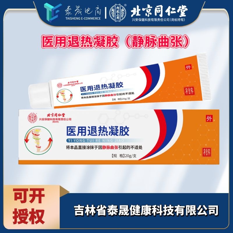 Медицинский жаропонижающий гель Beijing Tongrentang для варикозных вен, оптовая продажа