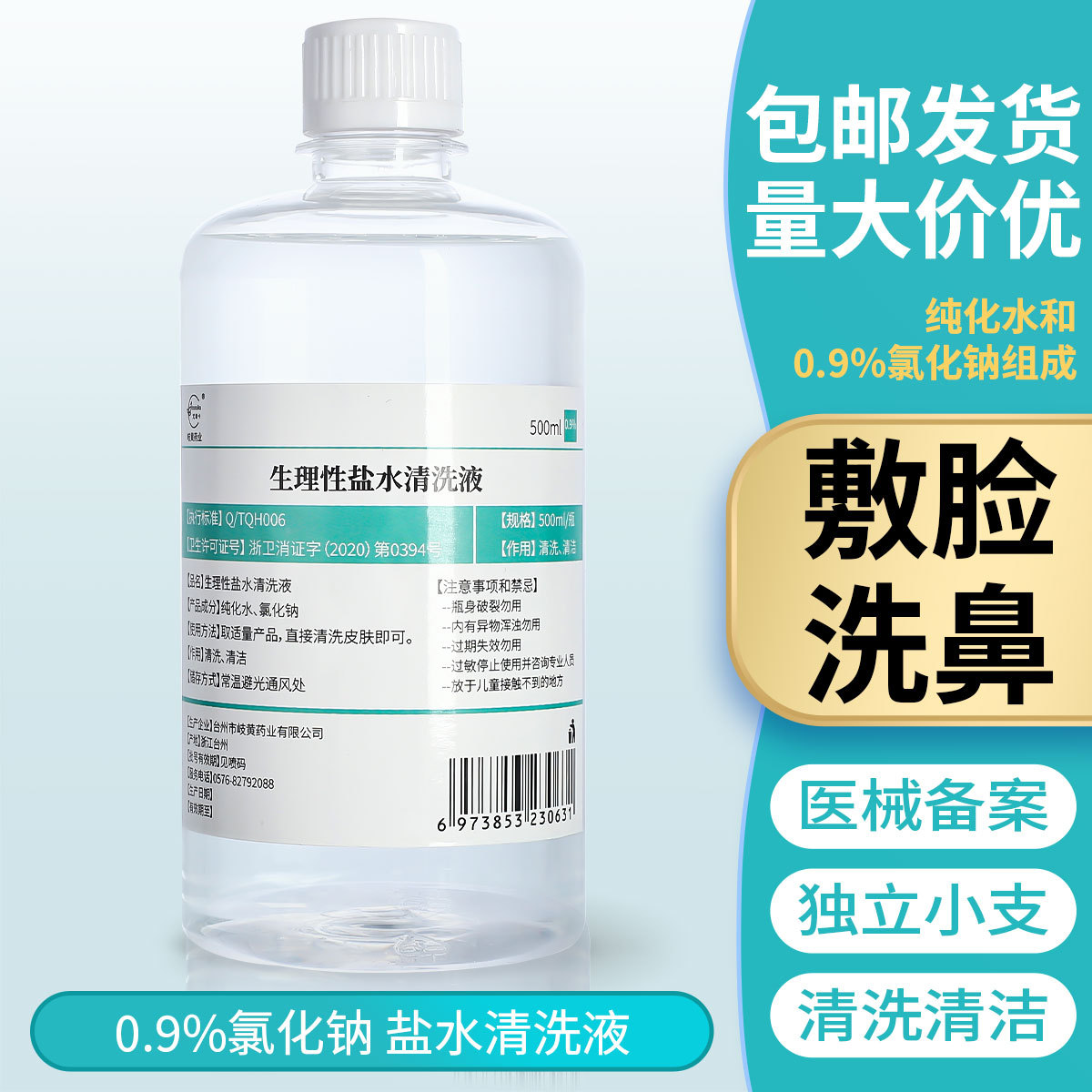 30 бутылок специального физиологического солевого раствора для татуировок, носовой полости, 500 мл