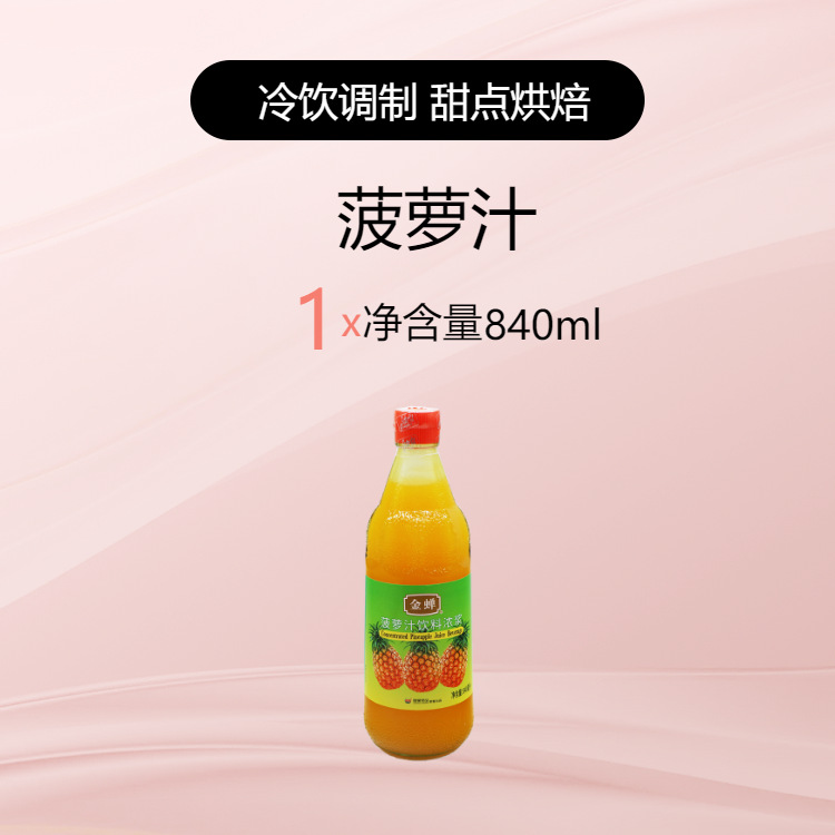 Jinba/Jinchan Lemon Juice Orange Juice 840ml Concentrated Juice Pulp Commercial Cooking Seasoned Baking Milk Tea Shop
