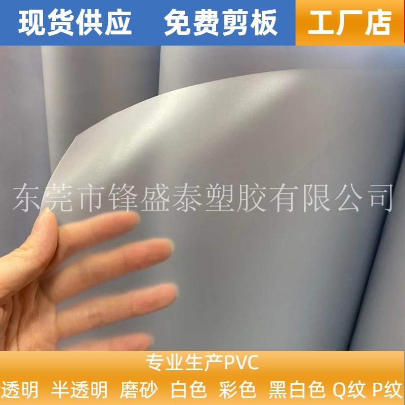 Поставки производителя пленки PVC, матовая пленка PVC, полупрозрачная пленка PVC, полупрозрачная пленка PVC с мелким песком, полностью прозрачная пленка PVC