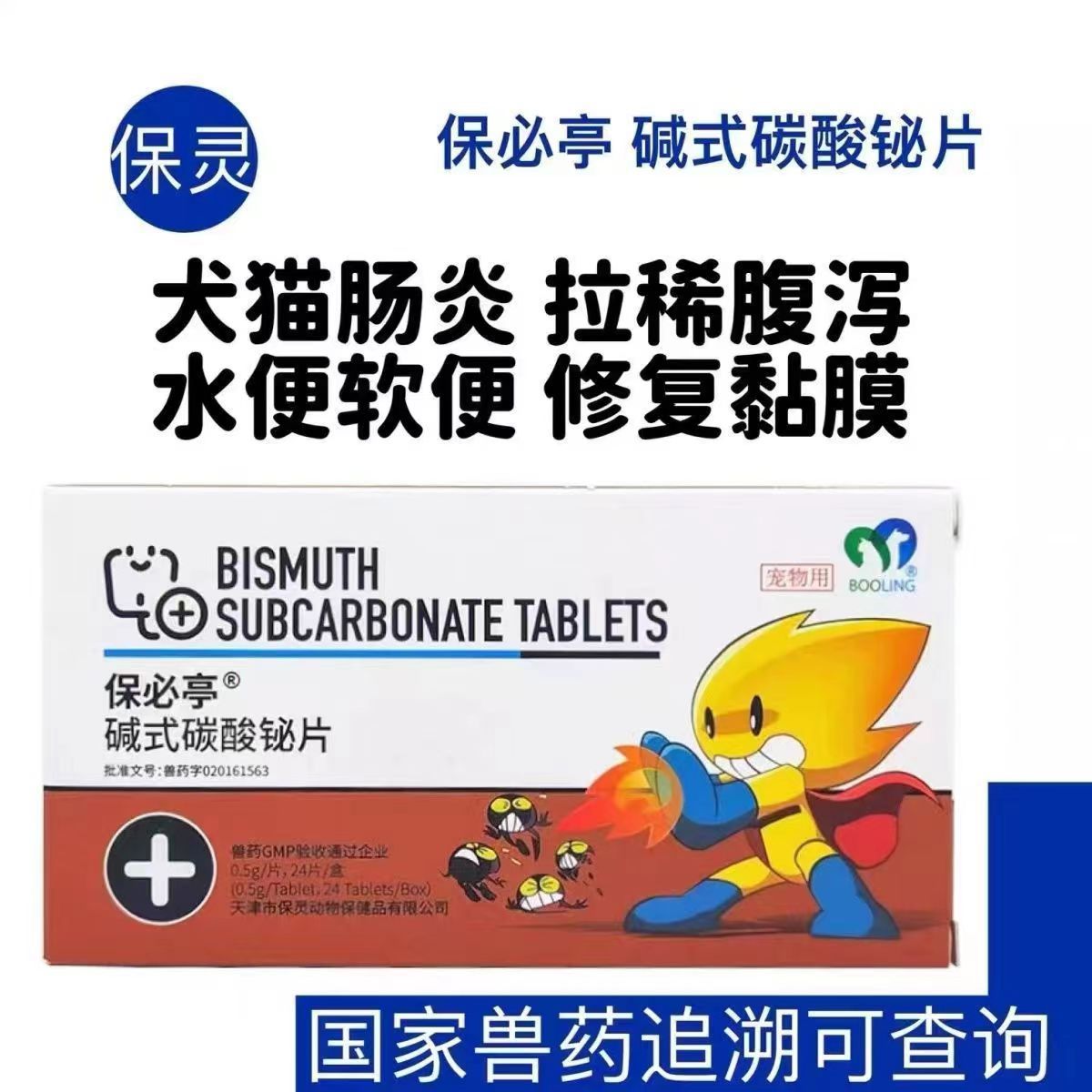 Baoling Series Kechuan Ning Doxycycline Hydrochloride Gastric Ulcer Ning Thioglycolate Aluminum Tablets Enrofloxacin Bismuth Subcarbonate