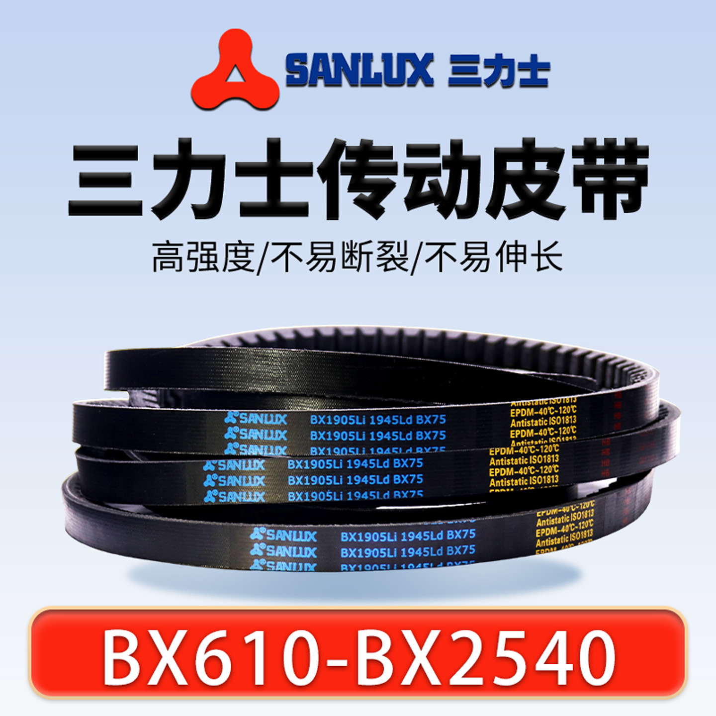 Sanlux Triangle Belt Bx Type Synchronous Toothed Wear-Resistant Belt Anti-Static Anti-Slip Rubber Transmission Industrial Belt