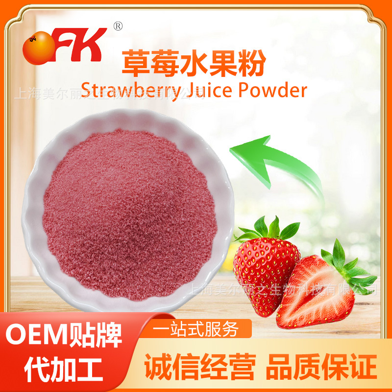 Ofk Fruit Powder Strawberry Blueberry Cranberry Black Currant Grape Pomegranate Fruit Powder Solid Beverage Raw Materials Wholesale