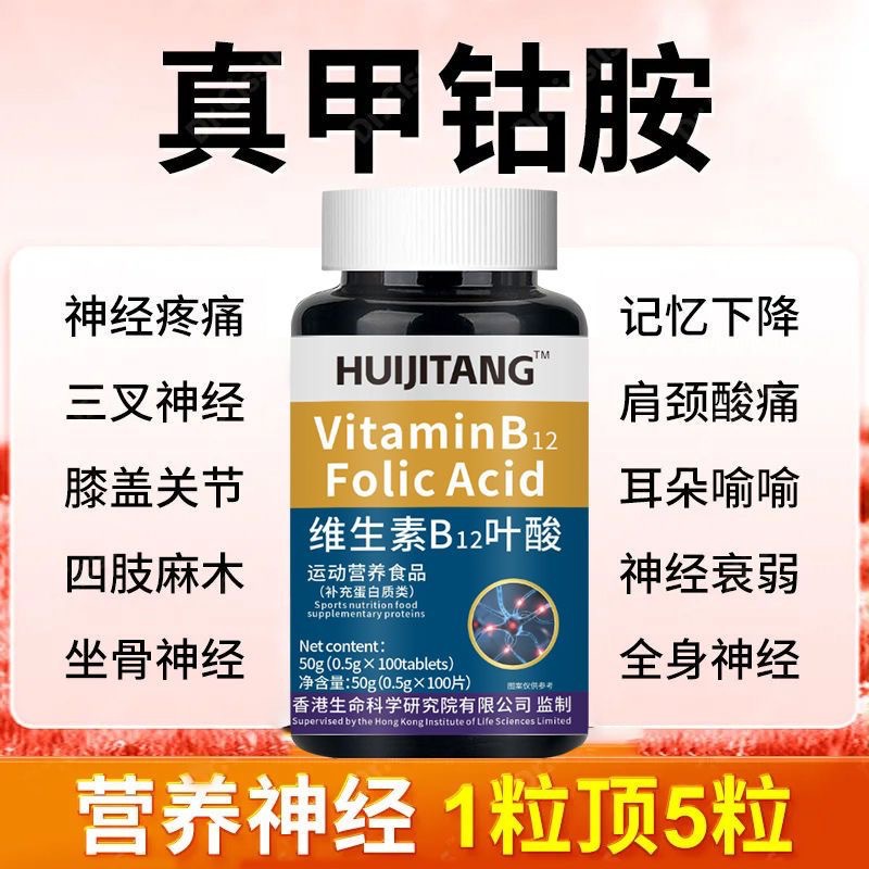 in stock genuine goods Explosive Vitamin B12 Raw Material Mecobalamin Tablets Nutrition Nerve Injury Vitamin B Family Repair Brain