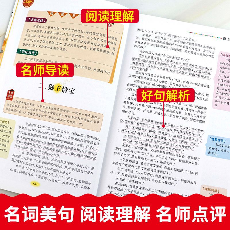 Journey to the West Primary School Students must read extra-curricular books for Grade 3, 4, 5 and 6. Happy School Reading [Life Must Read]]