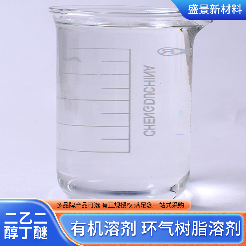 Industrial Grade Cleaning Agent Paint Ink Solvent Thinner Large Anti-White Water Colorless Transparent Diethylene Glycol Butyl Ether