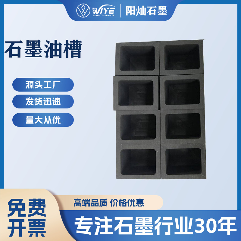 Processing and Customization of High-Purity, High-Temperature Resistant Graphite Oil Tanks, Gold and Silver Melting, Aluminum Casting Ingots, Graphite Molds, Graphite Ark Molds