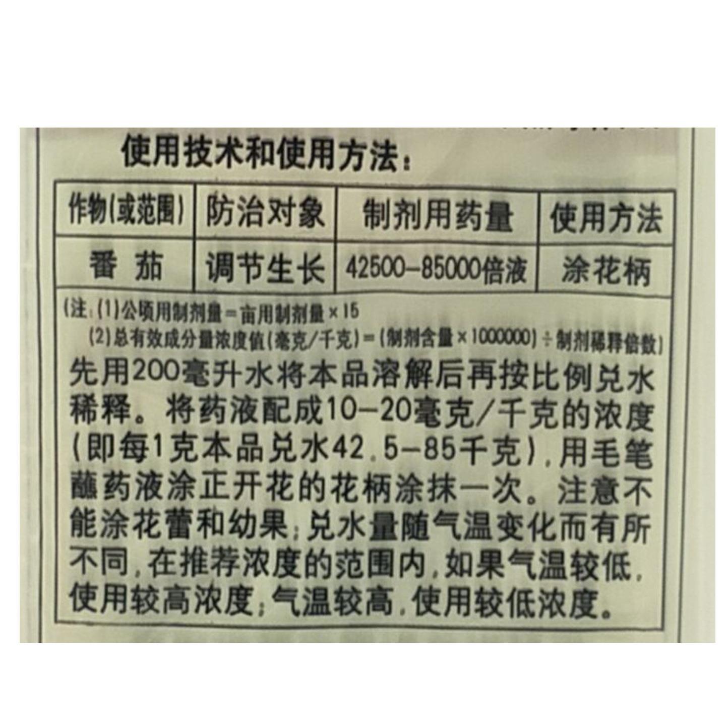 Guoguang Is Not Falling 2, 4-24D 24 2.4-Drop Sodium Salt Plant Growth Adjustment 2.4-D Tomato Painted Handle 1g