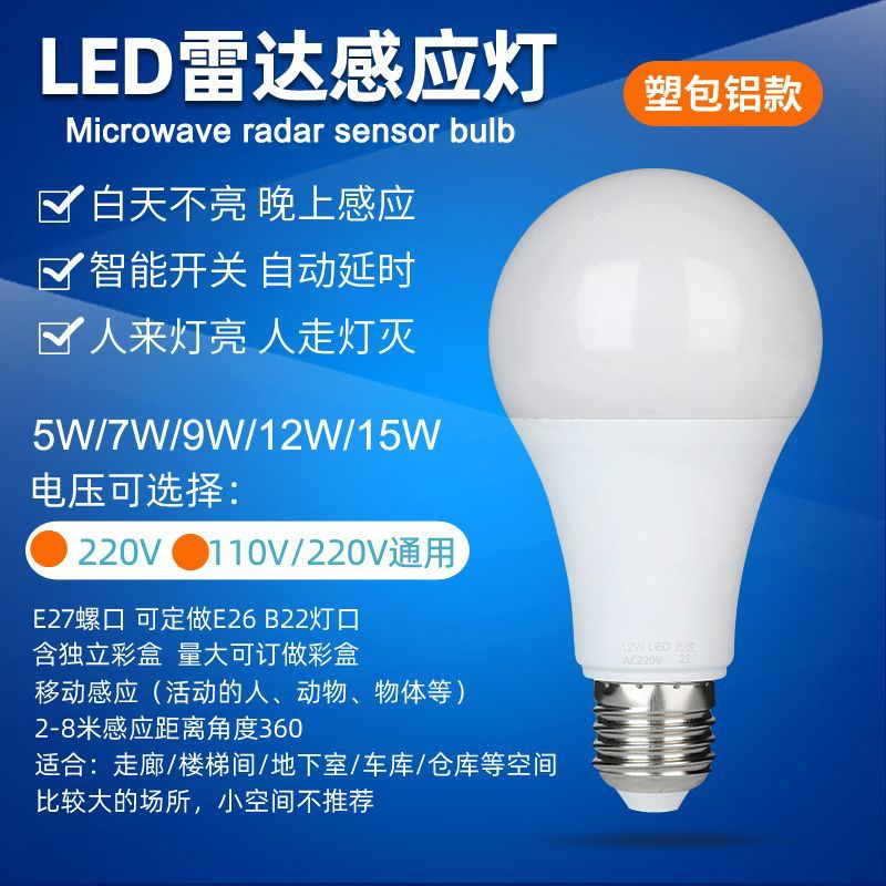 Human Body Infrared Sensor Bulb Sound and Light Control Screw Corridor Radar Motion Sensor Wide Pressure Human Body Sensor Bulb