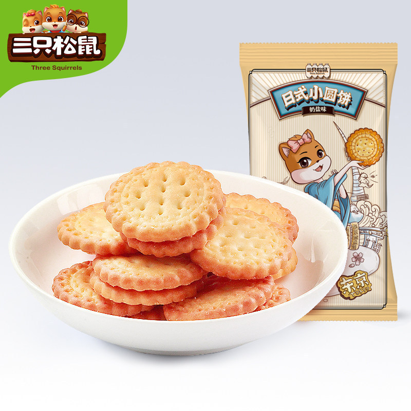 [Three Squirrels_Small Round Cake 100g] Casual Snacks Snacks Biscuits Milk Salt Flavor