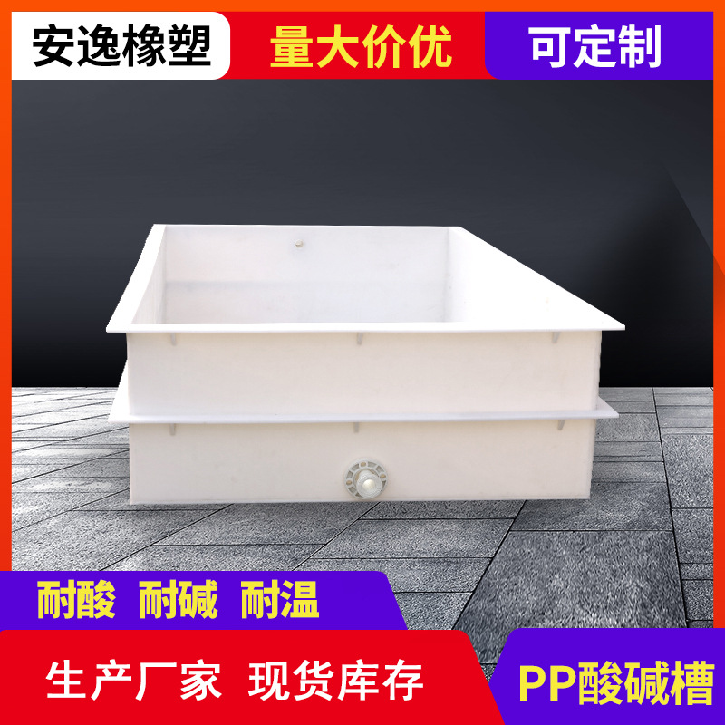 Pp Acid-Base Tank Plastic Water Tank Manufacturer Acid-Washing Pe Water Tank Laboratory Chemical Electroplating Cleaning Tank Acid-Base Pool
