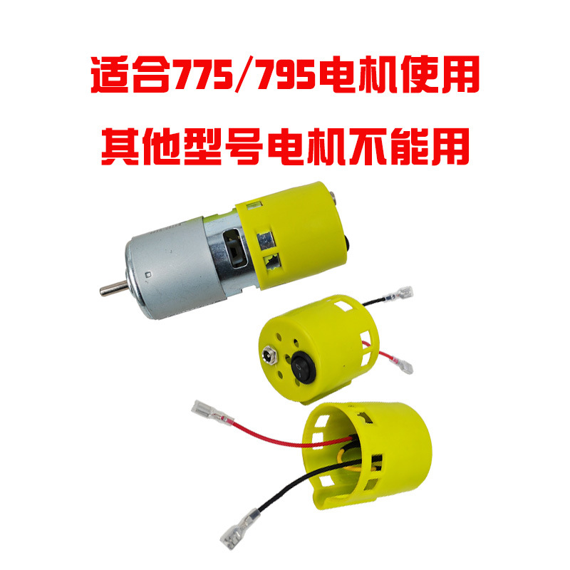 775 Motor Housing Switch Plug Motor 795 Plastic Protective Cover Tail Rear Cover Dust Cover DIY Protective Shell