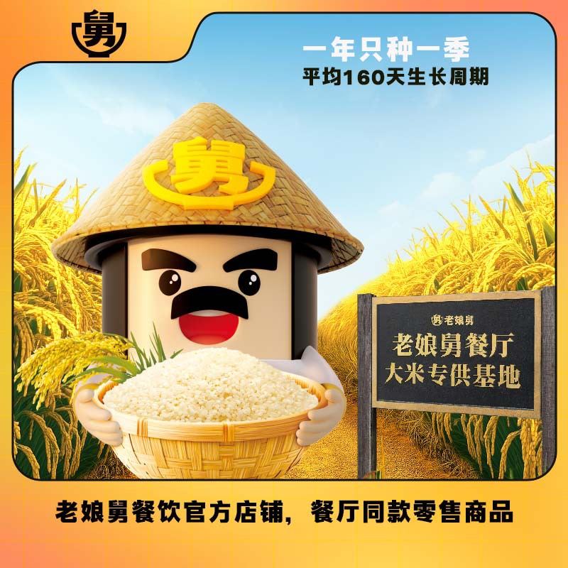 Small Package of Rice, Special Rice for Laozhu Restaurant 560g, Same Style in Store, Official Store