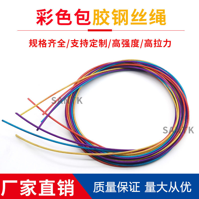 Гальванизированный пластиковый покрытый стальной трос 2мм красный синий розовый золотой желтый зеленый молочно-белый фиолетовый черный ПВХ трос
