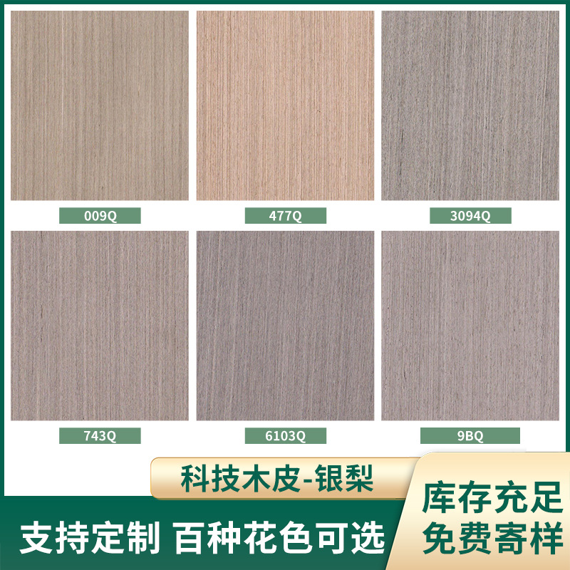 Поставка шпона из серебристой груши, натуральный массивный шпон, декоративный шпон, можно обрабатывать