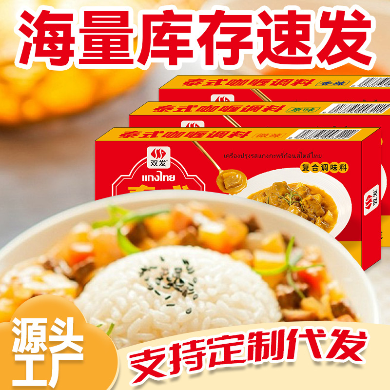 Indian Thai Curry Paste Authentic Original Flavor Powder Sauce Fine Merchant Special Huang Shi Ba Ri Meng Rice Multi-Book Dining Seasoning