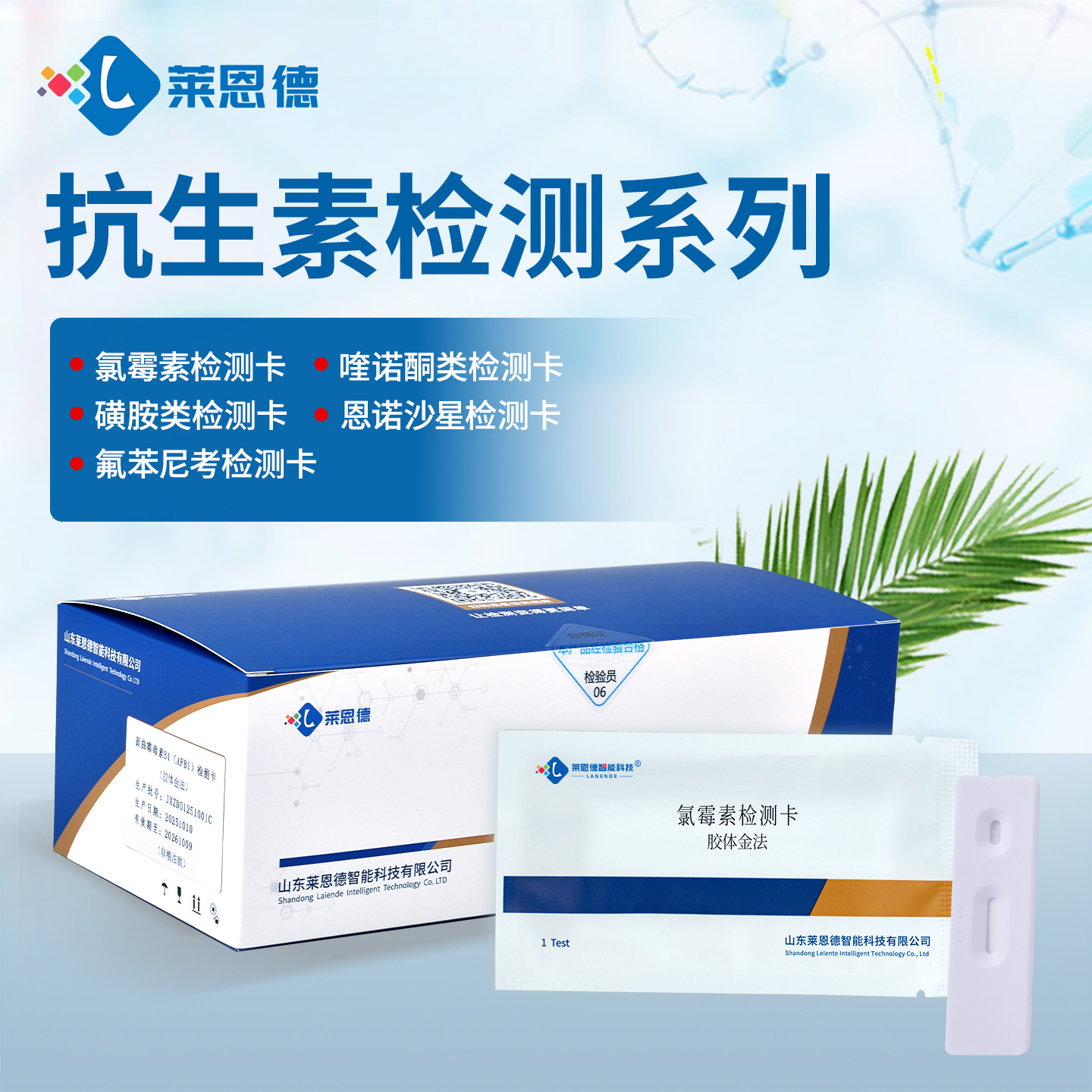 Rapid Detection Card for Lean Meat, Pig, Cattle and Sheep, Clenbuterol Hydrochloride, Lecithodopamine, Salbutamol Triple Test Paper