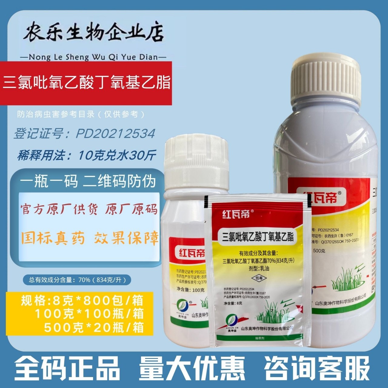 Оригинальный гербицид Aokun Hongwadi Триклопир Бутоксиэтиловый эфир для неарируемых земель