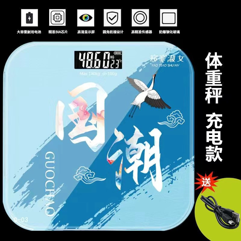 National tide weighing scale weight loss scale dormitory girls gift scale human scale electronic scale precision Chinese style a generation of hair