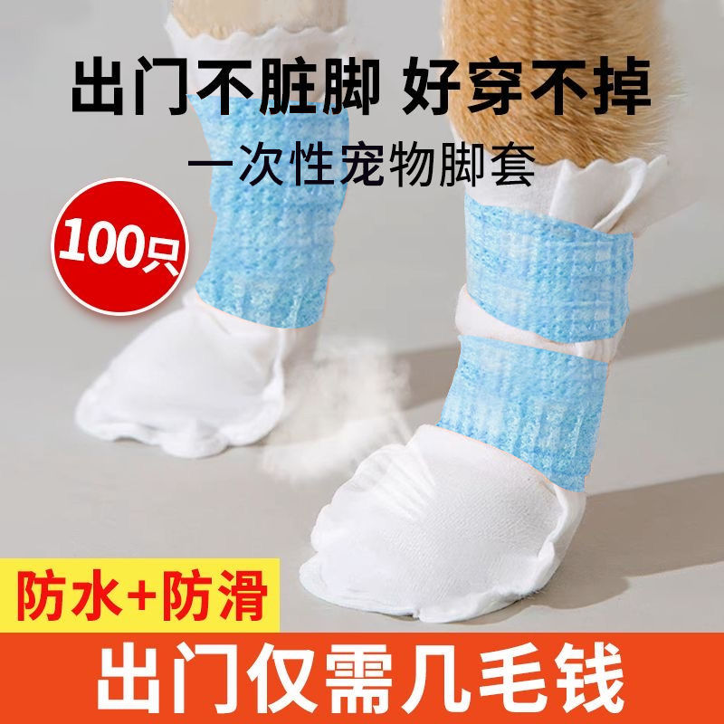 Pet disposable foot cover dog anti-dirty shoe cover go out walking dog artifact puppy socks waterproof anti-dirty slip shoes