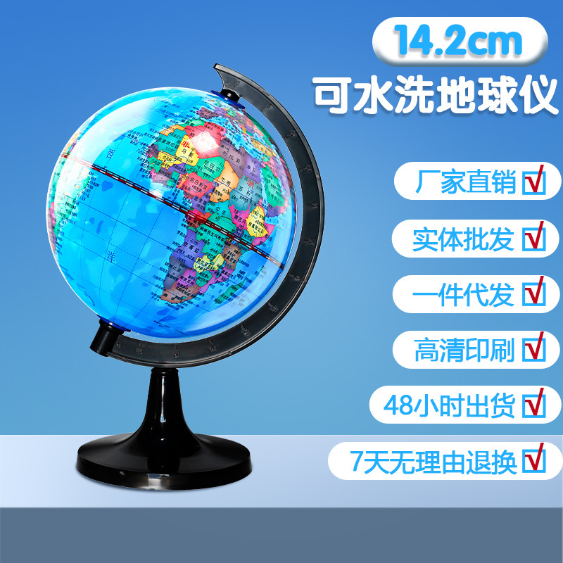 Глобус 14.2 см, маленький, высококачественная печать, учебный инструмент, украшения, ПВХ глобус для учеников средней школы, оптовая продажа