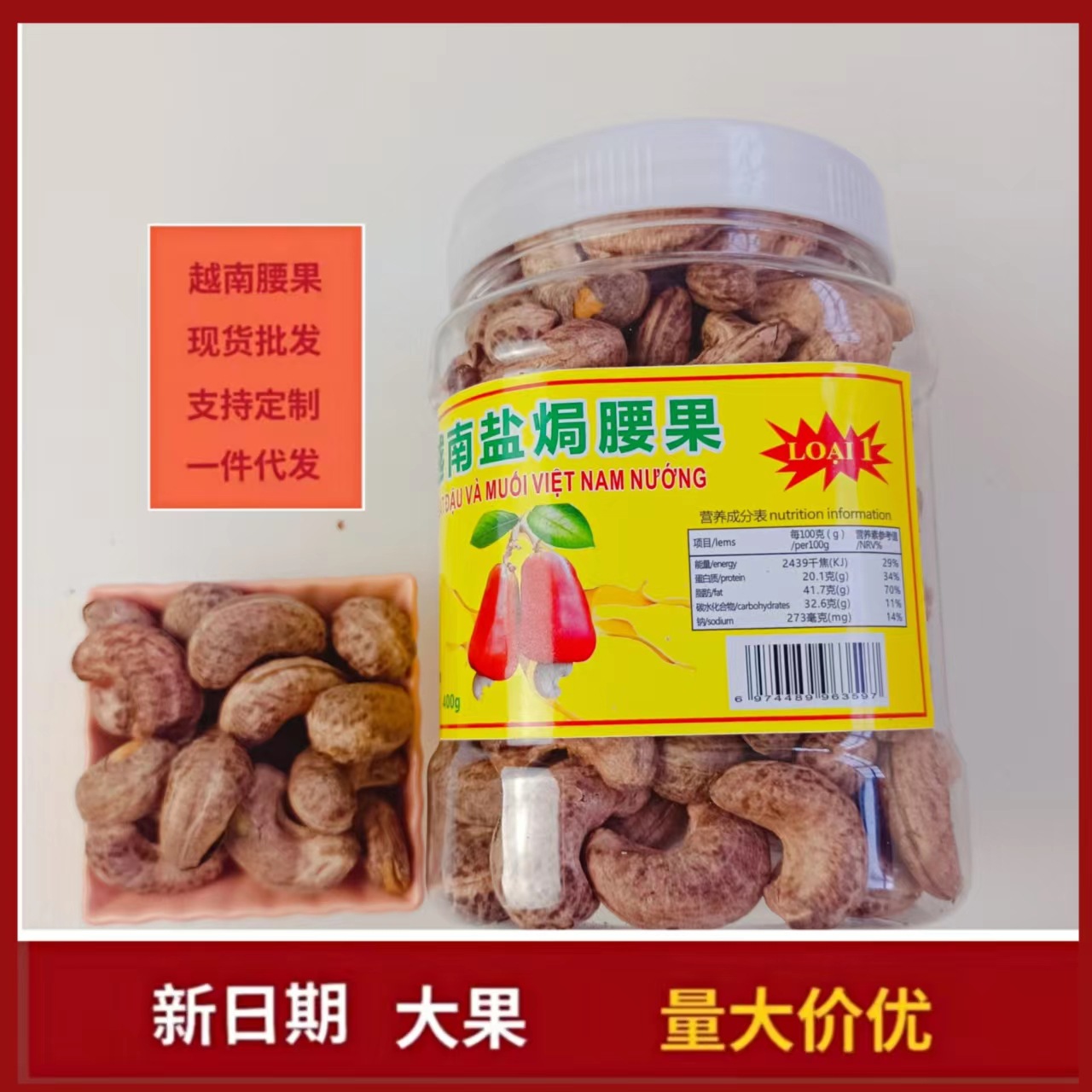 Вьетнамские соленые жареные кешью 400г в банке с кожурой сушеные орехи закуска оптом